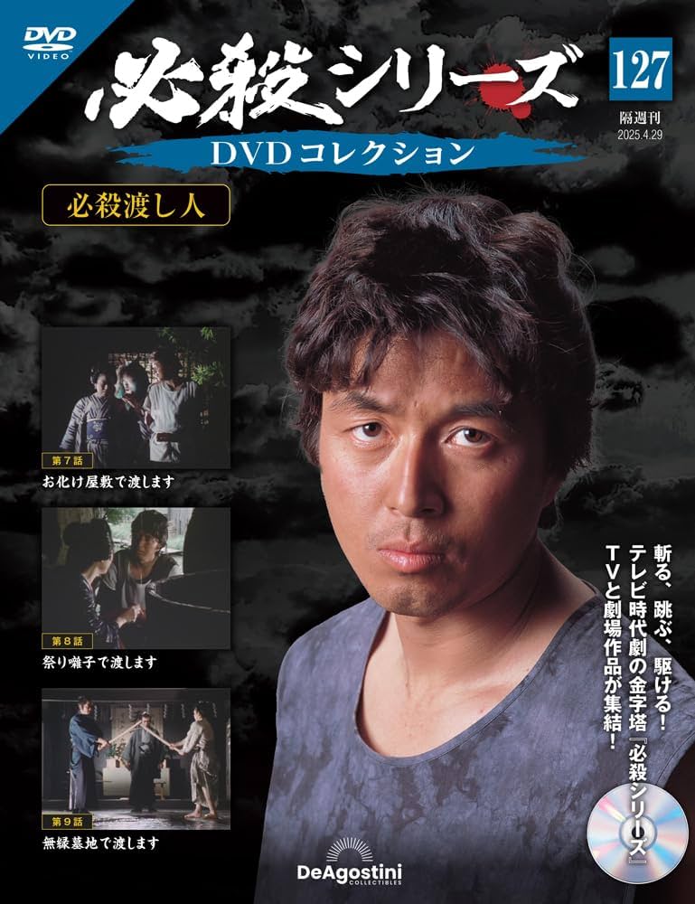 必殺渡し人dvd-box4枚組/必殺dvd/テレビドラマ/必殺 Amazon.co.jp: 必殺渡し人 DVD BOX : 中村雅俊, 渡辺篤史, 藤山